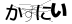 CAPTCHA