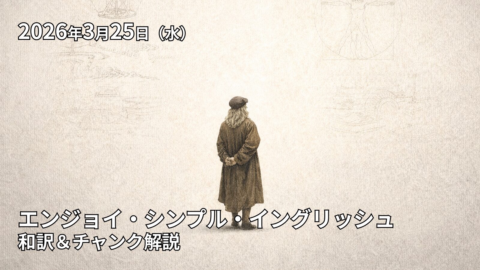 エンジョイ・シンプル・イングリッシュ 和訳＆解説（3/25）